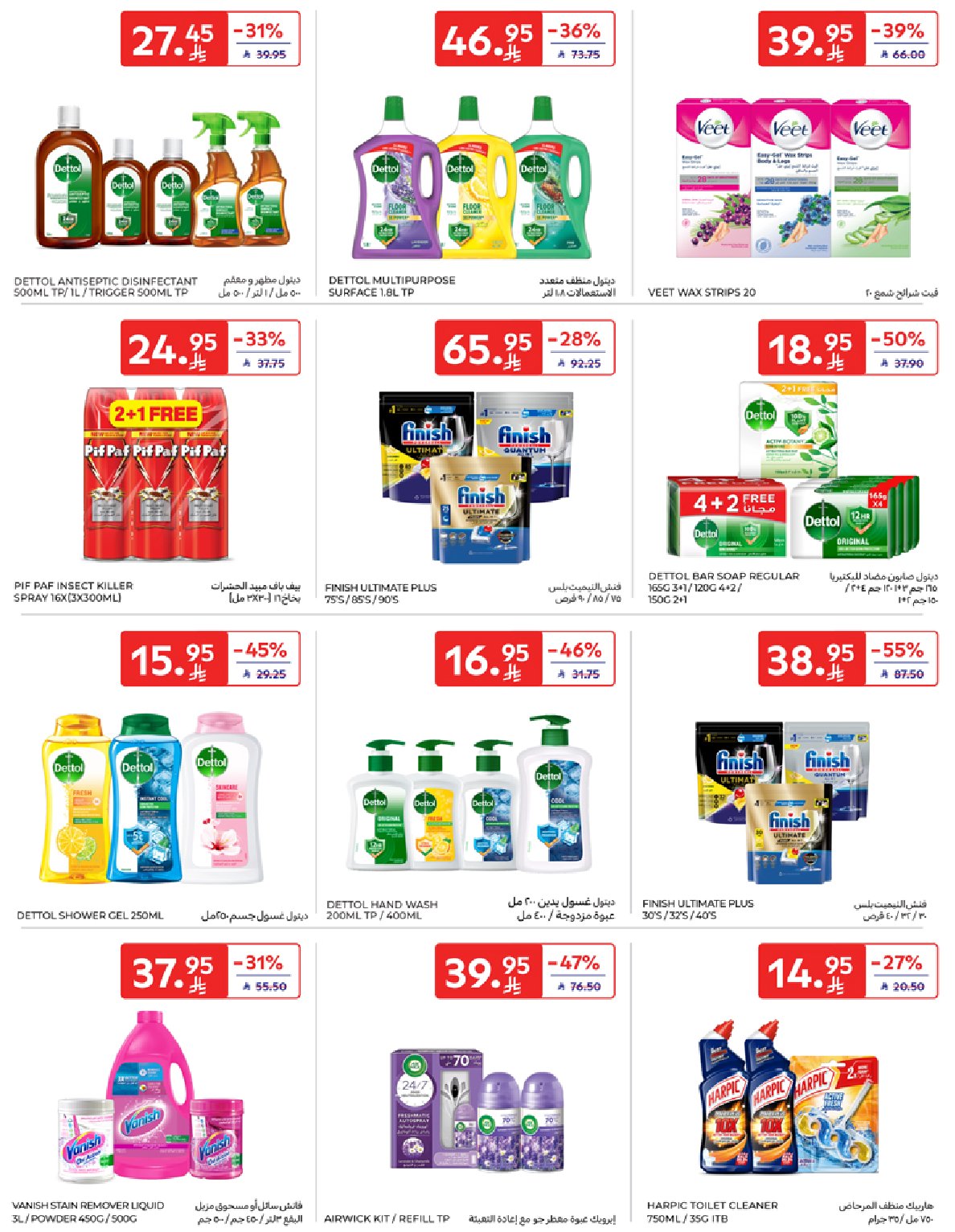 carrefour-saudi offers from 7oct to 1oct 2025 عروض كارفور السعودية من 7 أكتوبر حتى 1 أكتوبر 2025 صفحة رقم 45